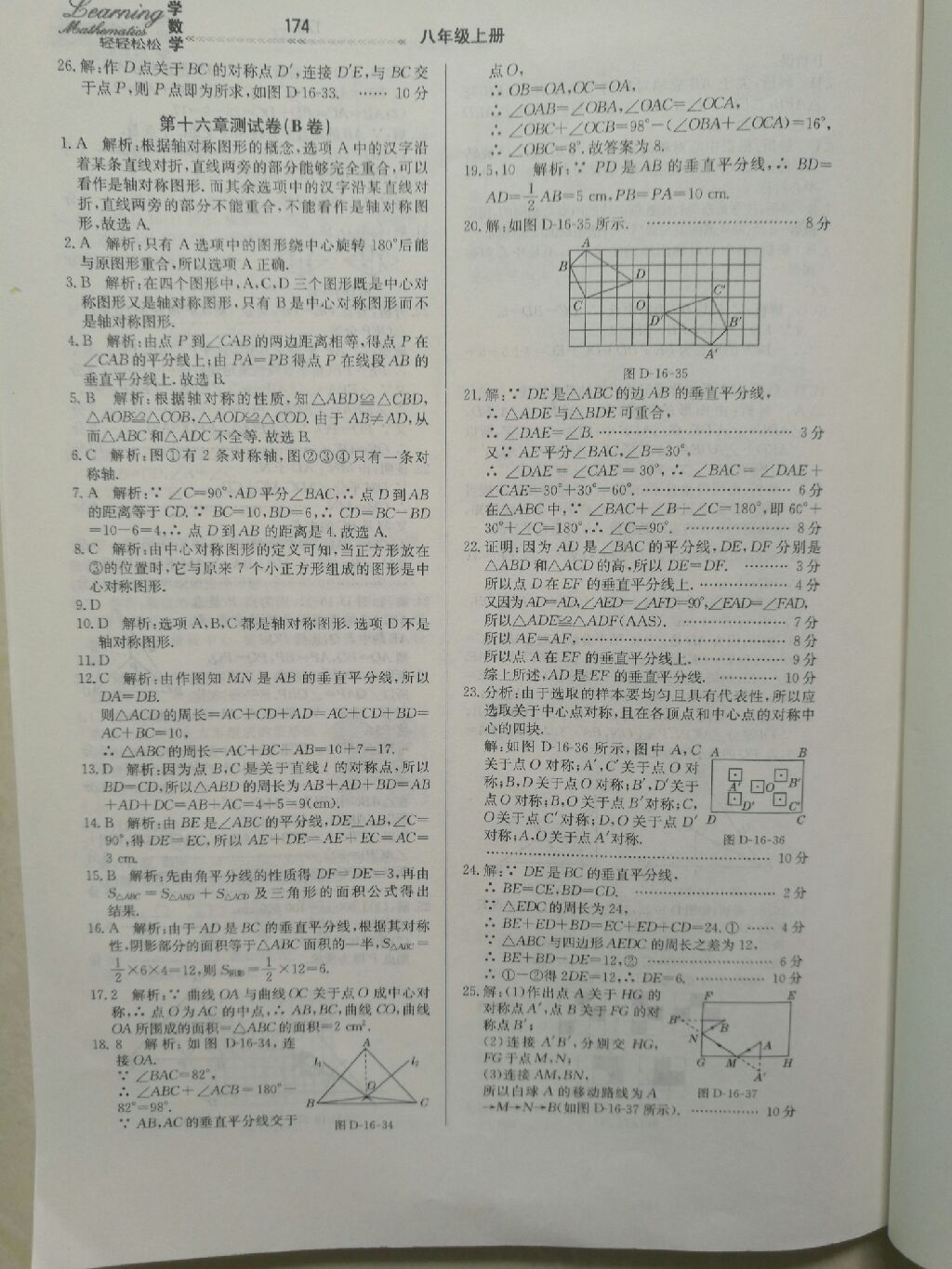 2017年轻轻松松学数学八年级数学上册冀教版 参考答案