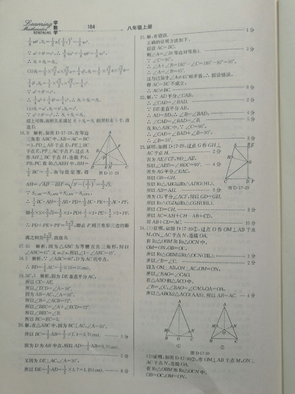 2017年轻轻松松学数学八年级数学上册冀教版 参考答案