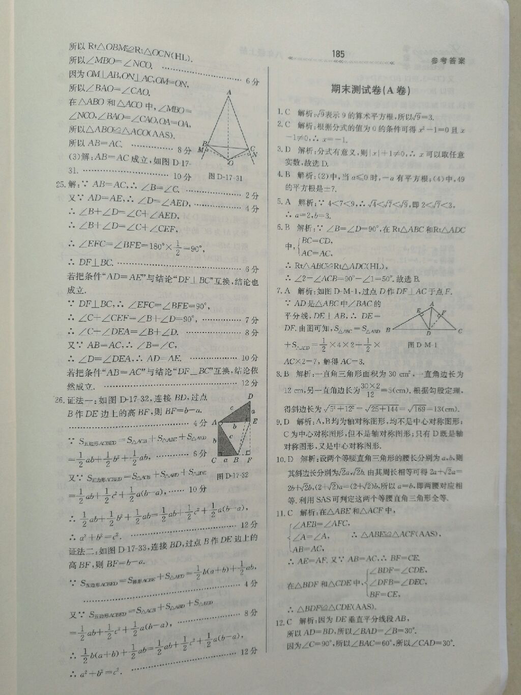 2017年輕輕松松學(xué)數(shù)學(xué)八年級數(shù)學(xué)上冊冀教版 參考答案