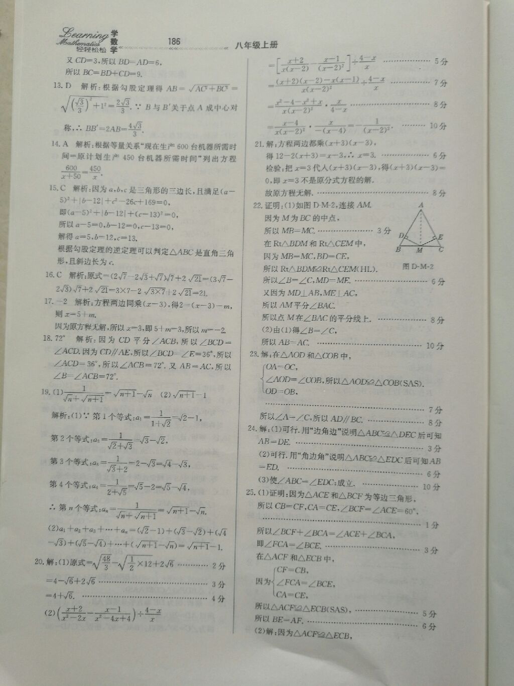 2017年轻轻松松学数学八年级数学上册冀教版 参考答案