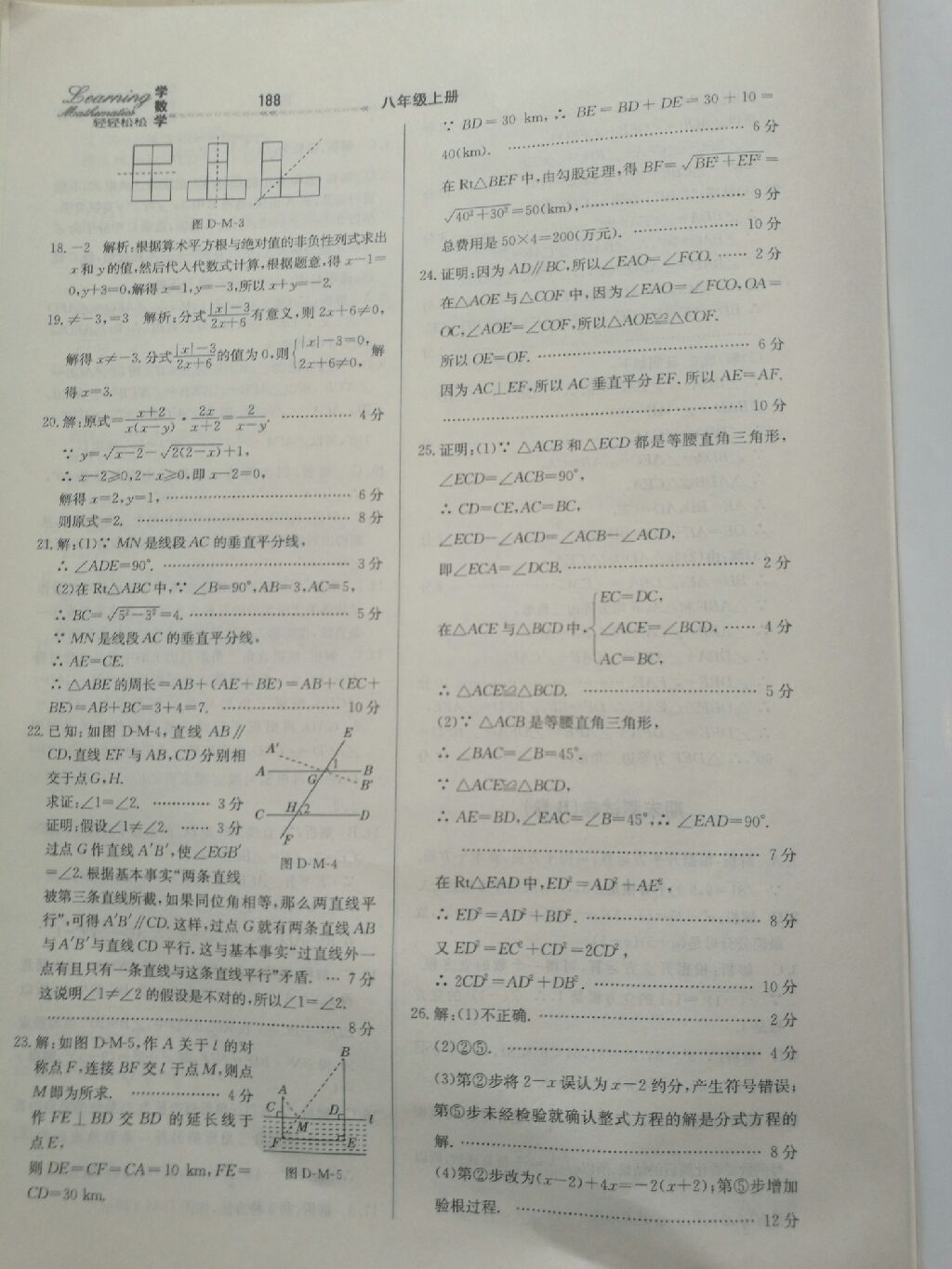 2017年轻轻松松学数学八年级数学上册冀教版 参考答案