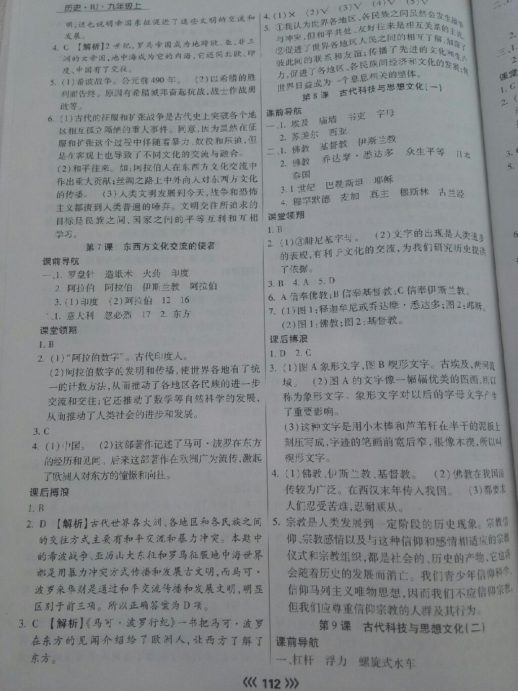 2017年學升同步練測九年級歷史上冊人教版 參考答案第12頁