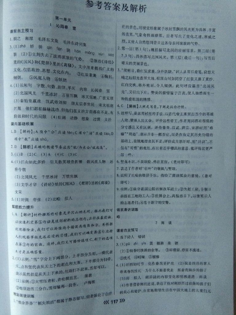 2017年學(xué)升同步練測(cè)九年級(jí)語文上冊(cè)人教版 參考答案第1頁