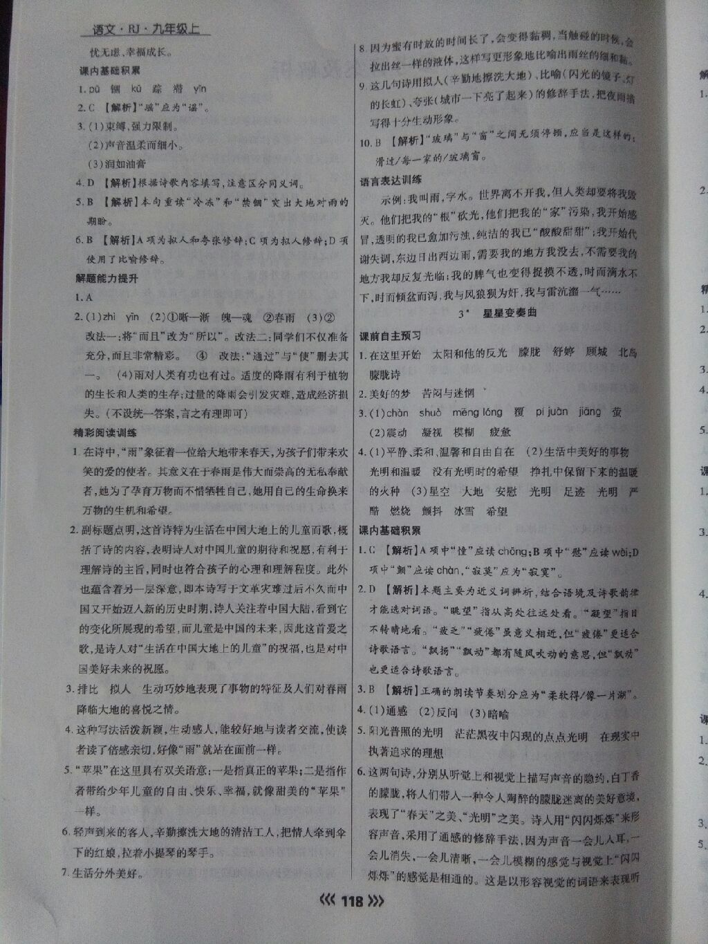 2017年學升同步練測九年級語文上冊人教版 參考答案第15頁