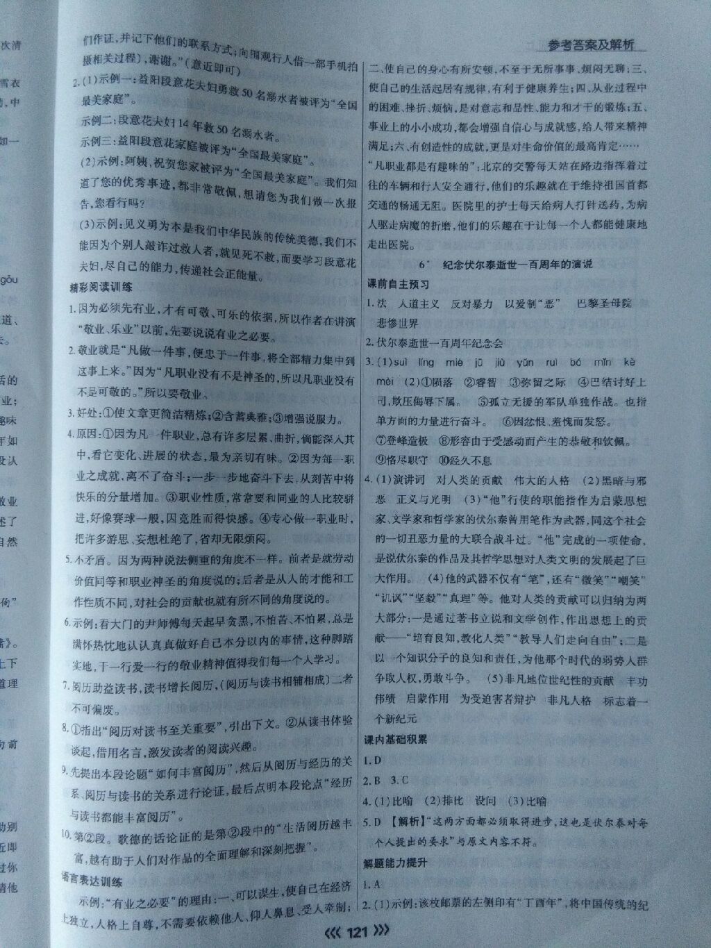 2017年學(xué)升同步練測九年級語文上冊人教版 參考答案第18頁