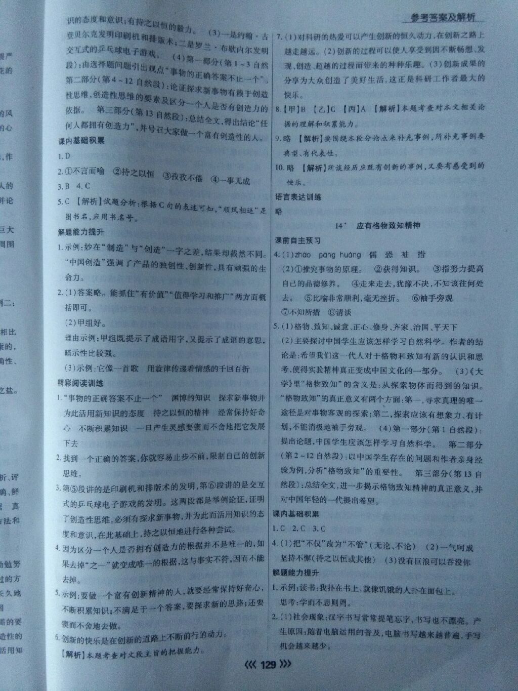 2017年學(xué)升同步練測九年級語文上冊人教版 參考答案第13頁