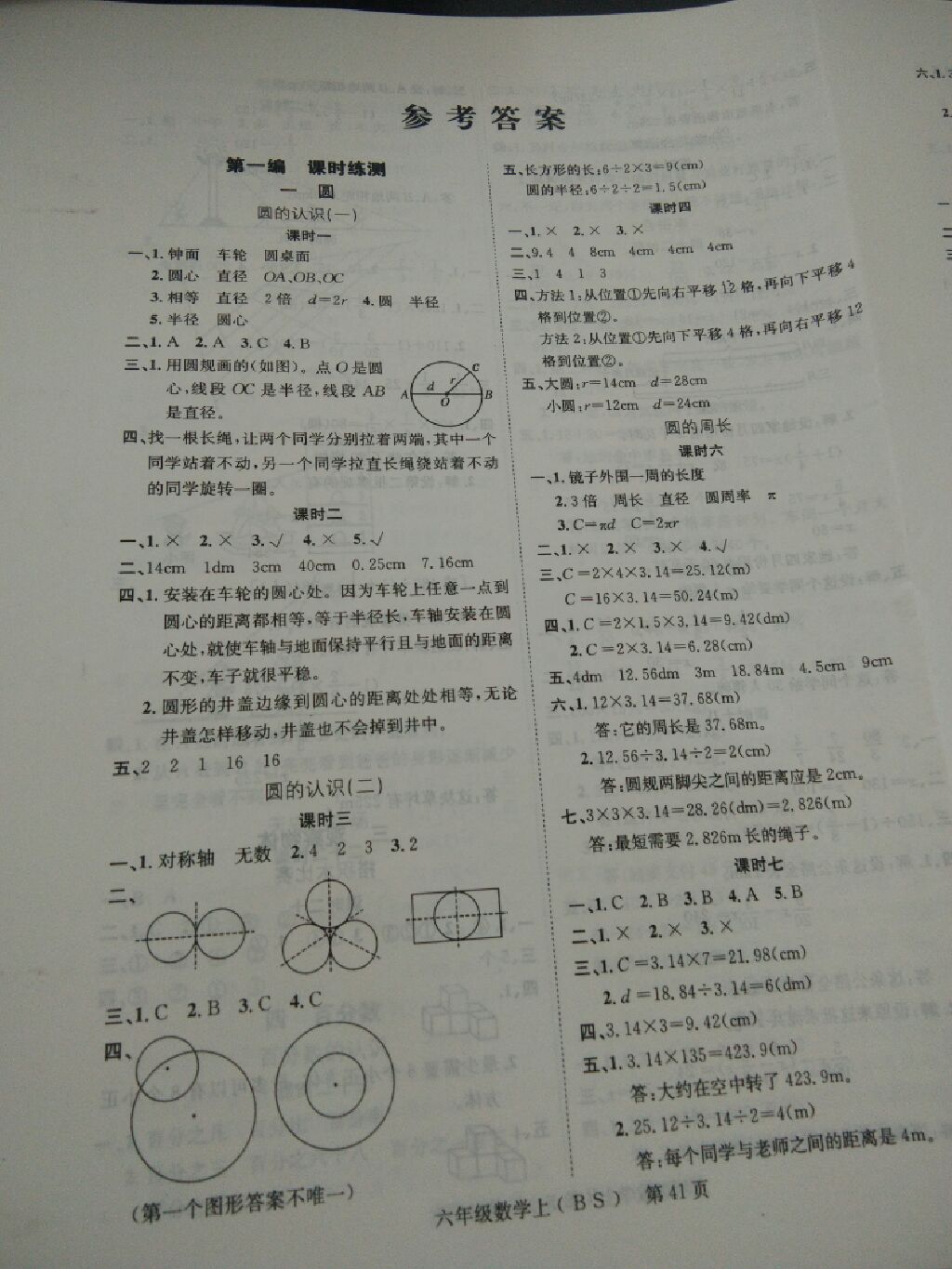 2017年國(guó)華圖書(shū)學(xué)業(yè)測(cè)評(píng)六年級(jí)數(shù)學(xué)上冊(cè)蘇教版 參考答案第1頁(yè)