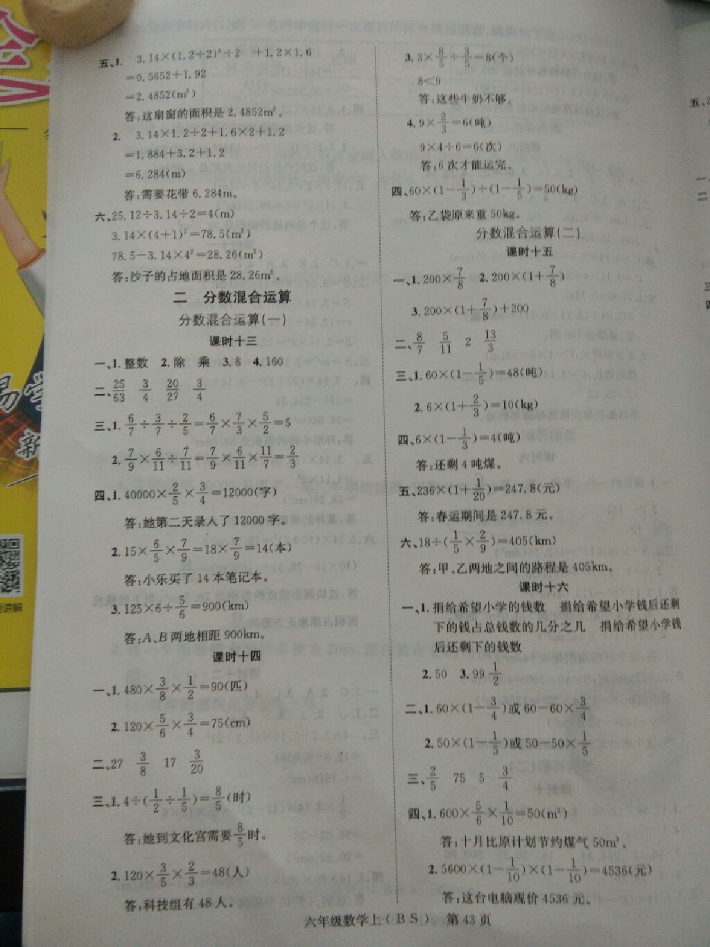 2017年國(guó)華圖書(shū)學(xué)業(yè)測(cè)評(píng)六年級(jí)數(shù)學(xué)上冊(cè)蘇教版 參考答案第14頁(yè)