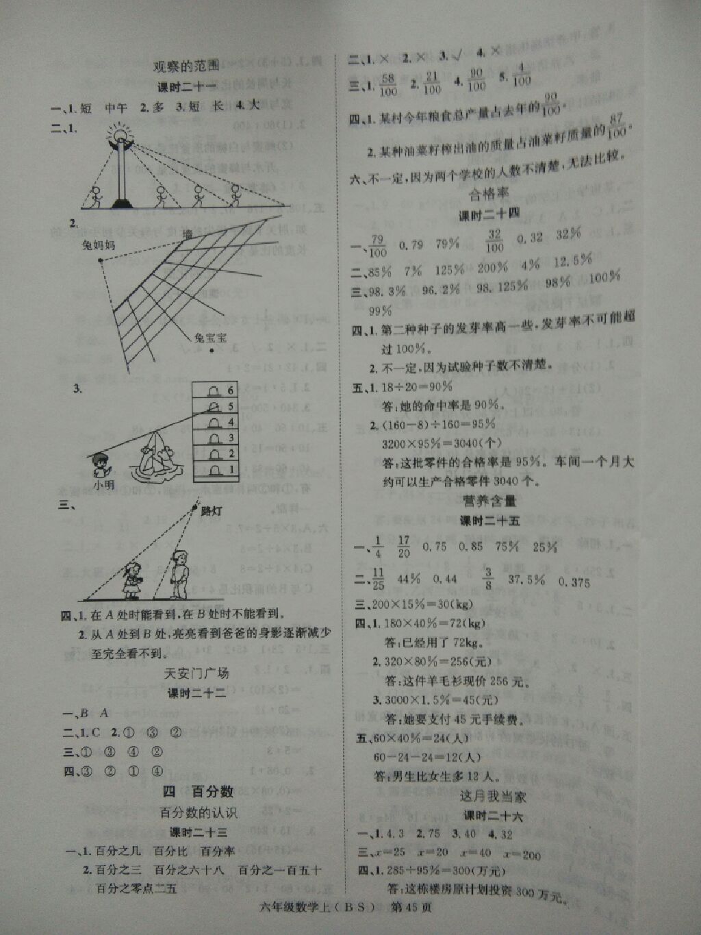 2017年國華圖書學(xué)業(yè)測評六年級數(shù)學(xué)上冊蘇教版 參考答案第12頁