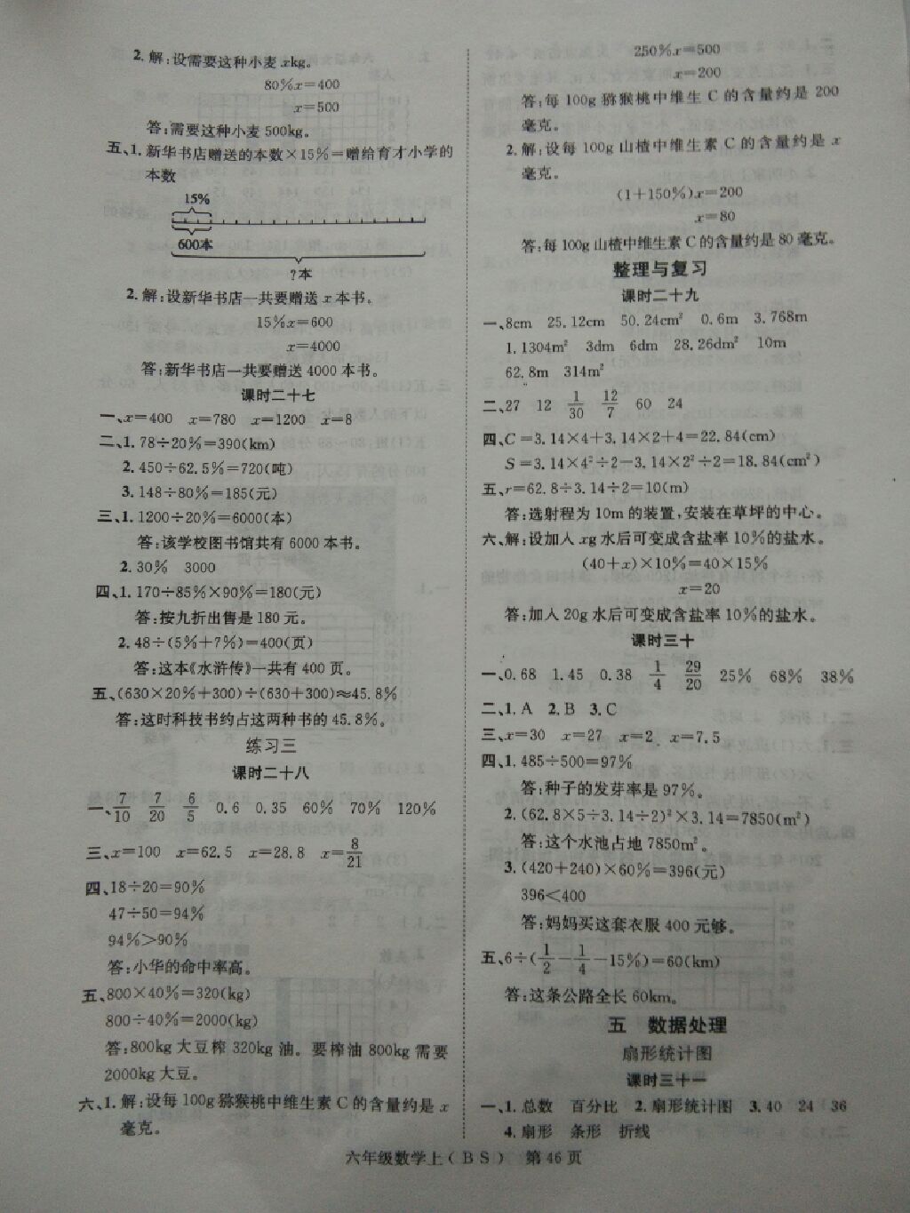 2017年國華圖書學業(yè)測評六年級數(shù)學上冊蘇教版 參考答案第11頁