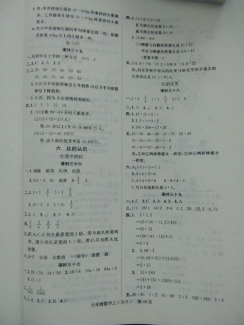 2017年國華圖書學(xué)業(yè)測評六年級數(shù)學(xué)上冊蘇教版 參考答案第9頁