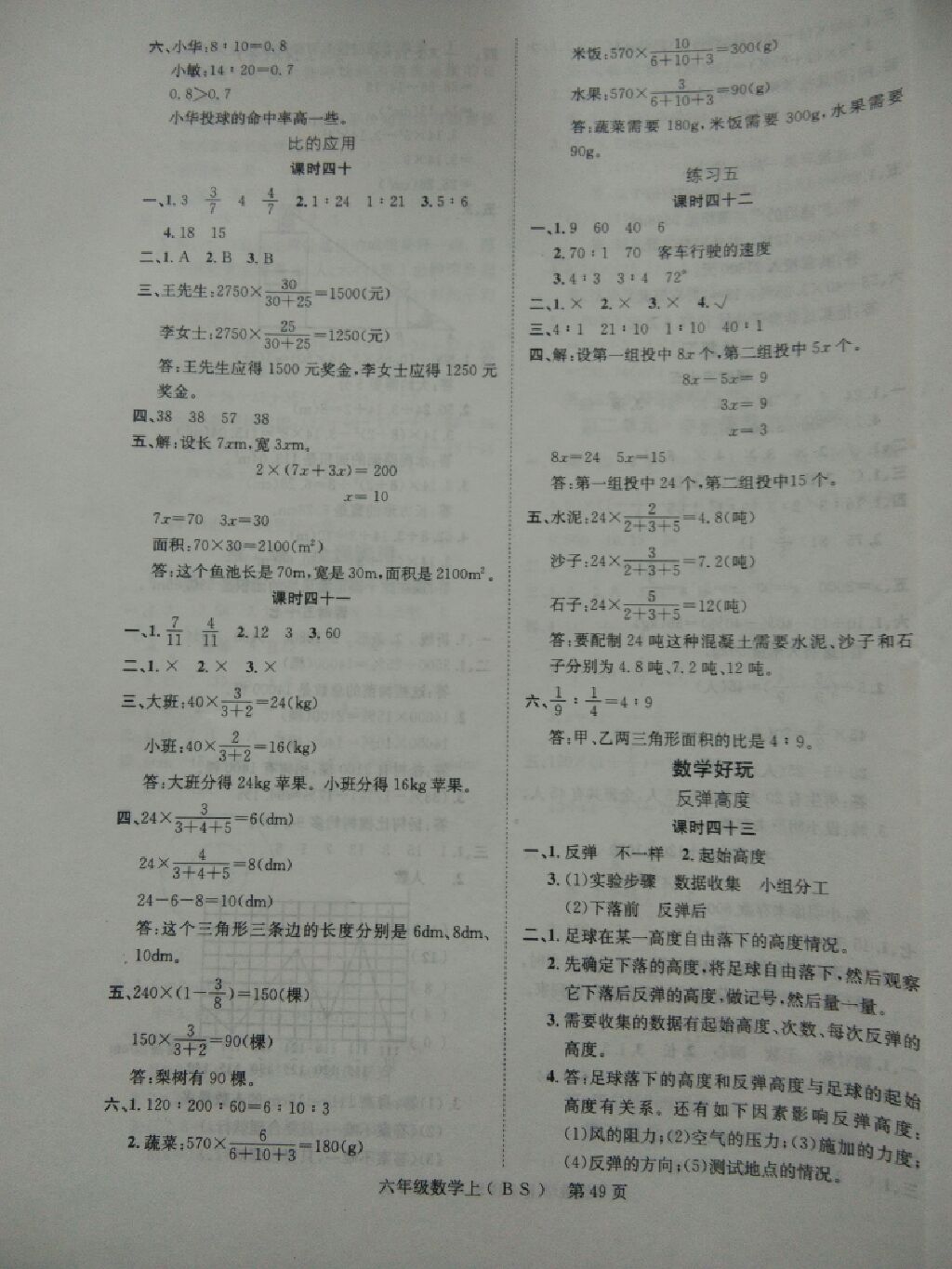 2017年國華圖書學(xué)業(yè)測評六年級數(shù)學(xué)上冊蘇教版 參考答案第8頁