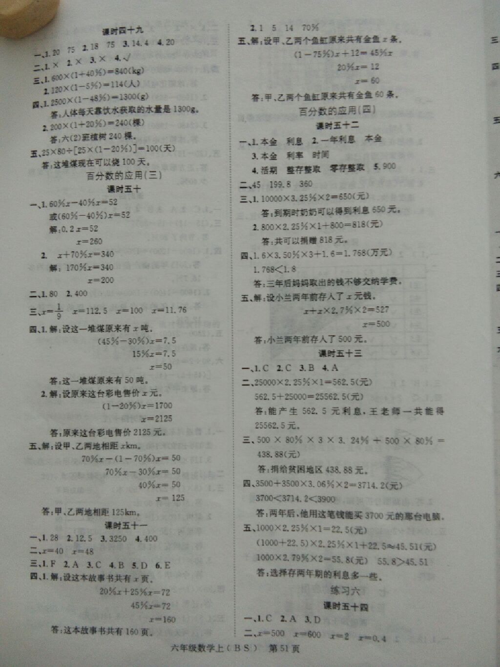 2017年國(guó)華圖書學(xué)業(yè)測(cè)評(píng)六年級(jí)數(shù)學(xué)上冊(cè)蘇教版 參考答案第6頁(yè)