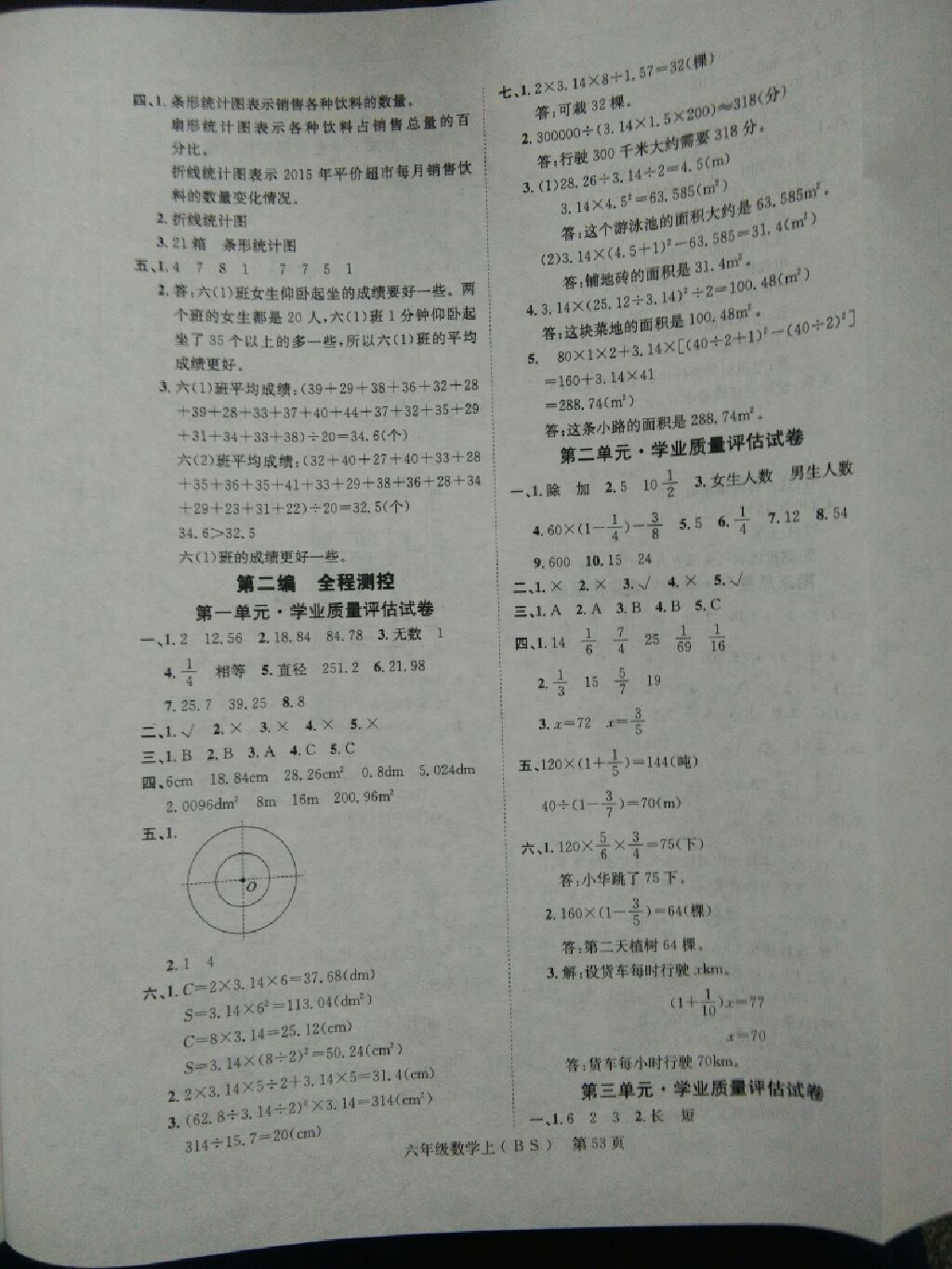 2017年國華圖書學(xué)業(yè)測(cè)評(píng)六年級(jí)數(shù)學(xué)上冊(cè)蘇教版 參考答案第4頁