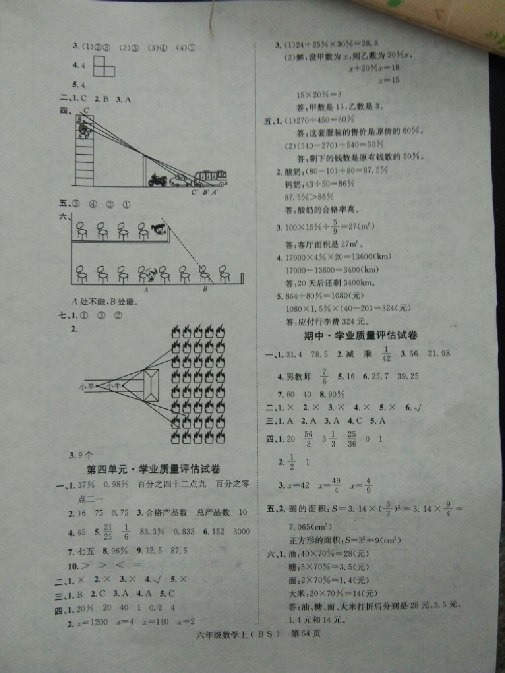 2017年國華圖書學(xué)業(yè)測評六年級數(shù)學(xué)上冊蘇教版 參考答案第3頁