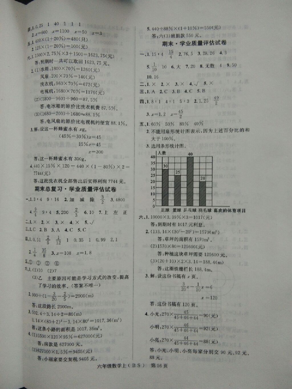 2017年國華圖書學(xué)業(yè)測評(píng)六年級(jí)數(shù)學(xué)上冊蘇教版 參考答案第16頁