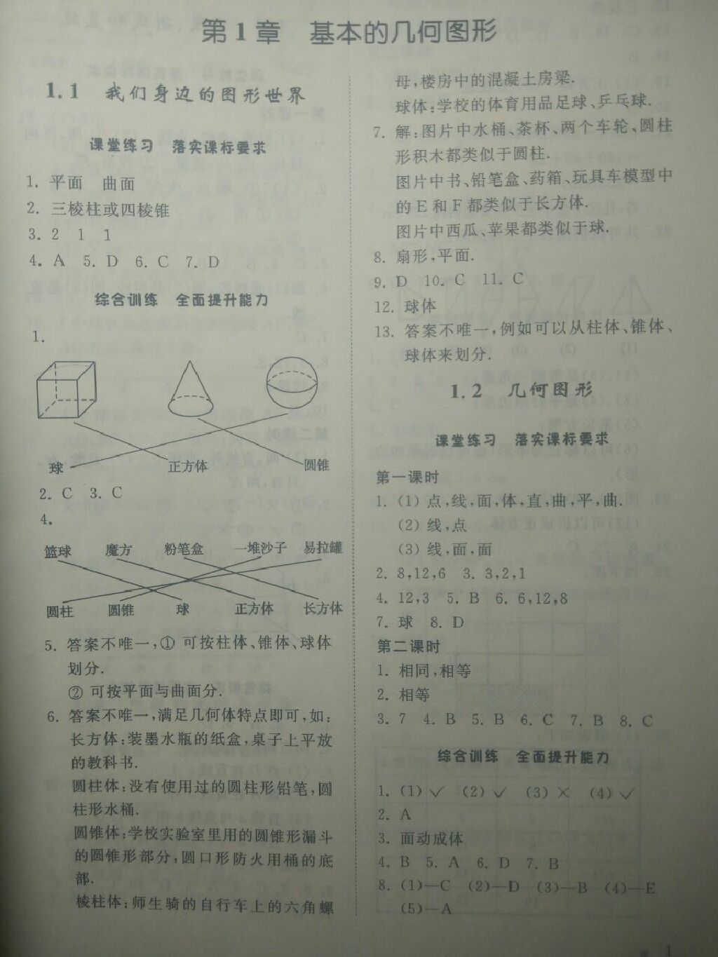 2017年綜合能力訓(xùn)練七年級(jí)數(shù)學(xué)上冊(cè)青島版 參考答案第20頁(yè)