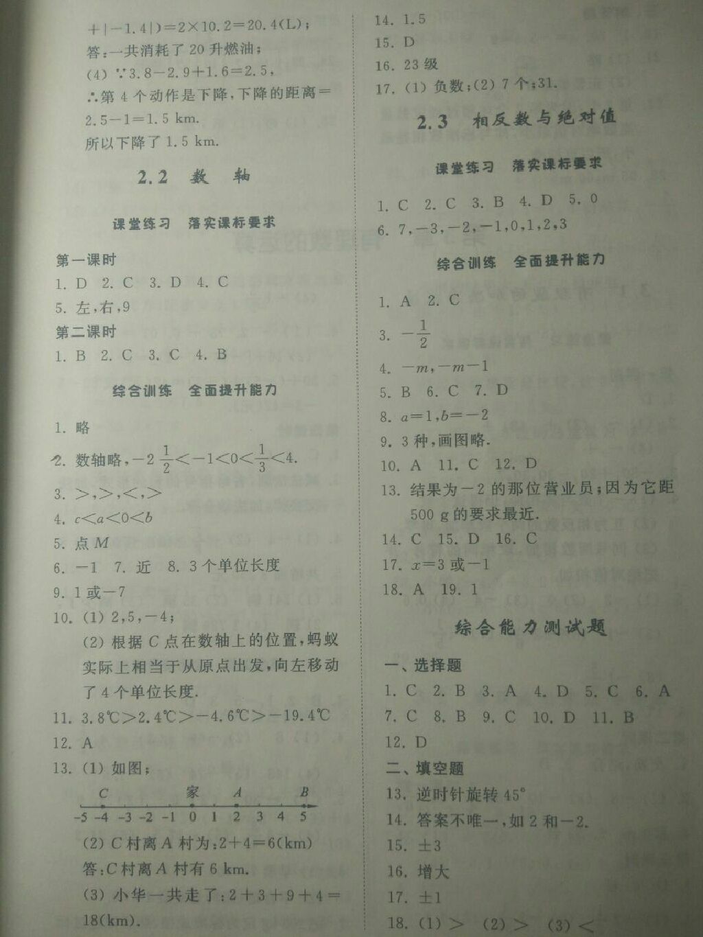 2017年綜合能力訓(xùn)練七年級(jí)數(shù)學(xué)上冊(cè)青島版 參考答案第24頁(yè)