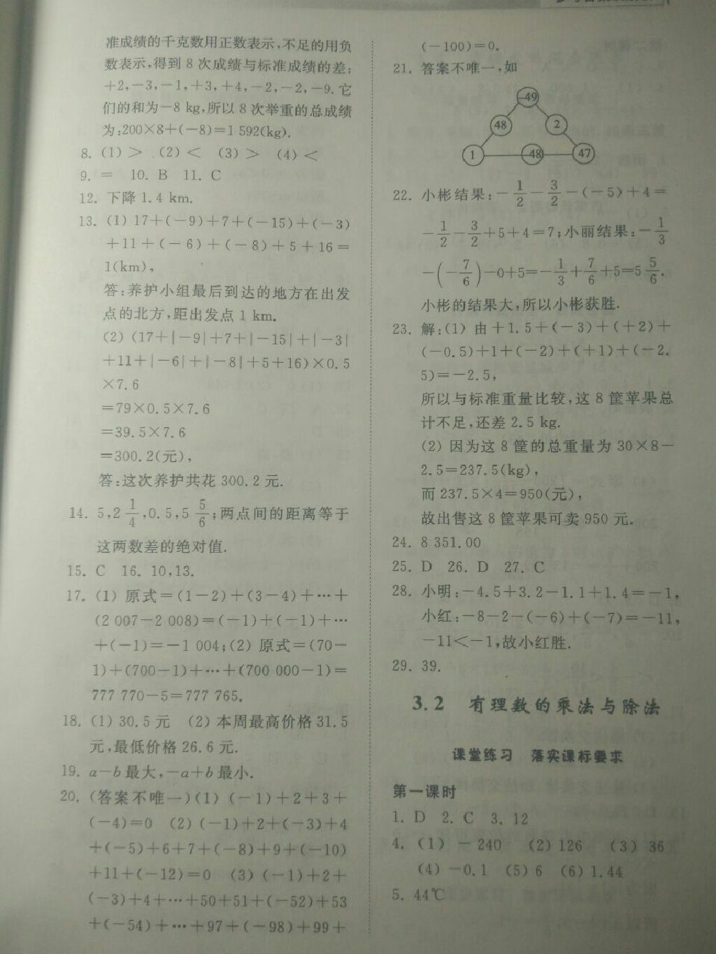 2017年綜合能力訓(xùn)練七年級(jí)數(shù)學(xué)上冊(cè)青島版 參考答案第14頁(yè)