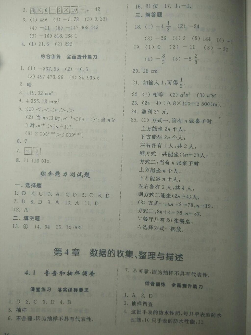 2017年綜合能力訓(xùn)練七年級(jí)數(shù)學(xué)上冊(cè)青島版 參考答案第3頁(yè)