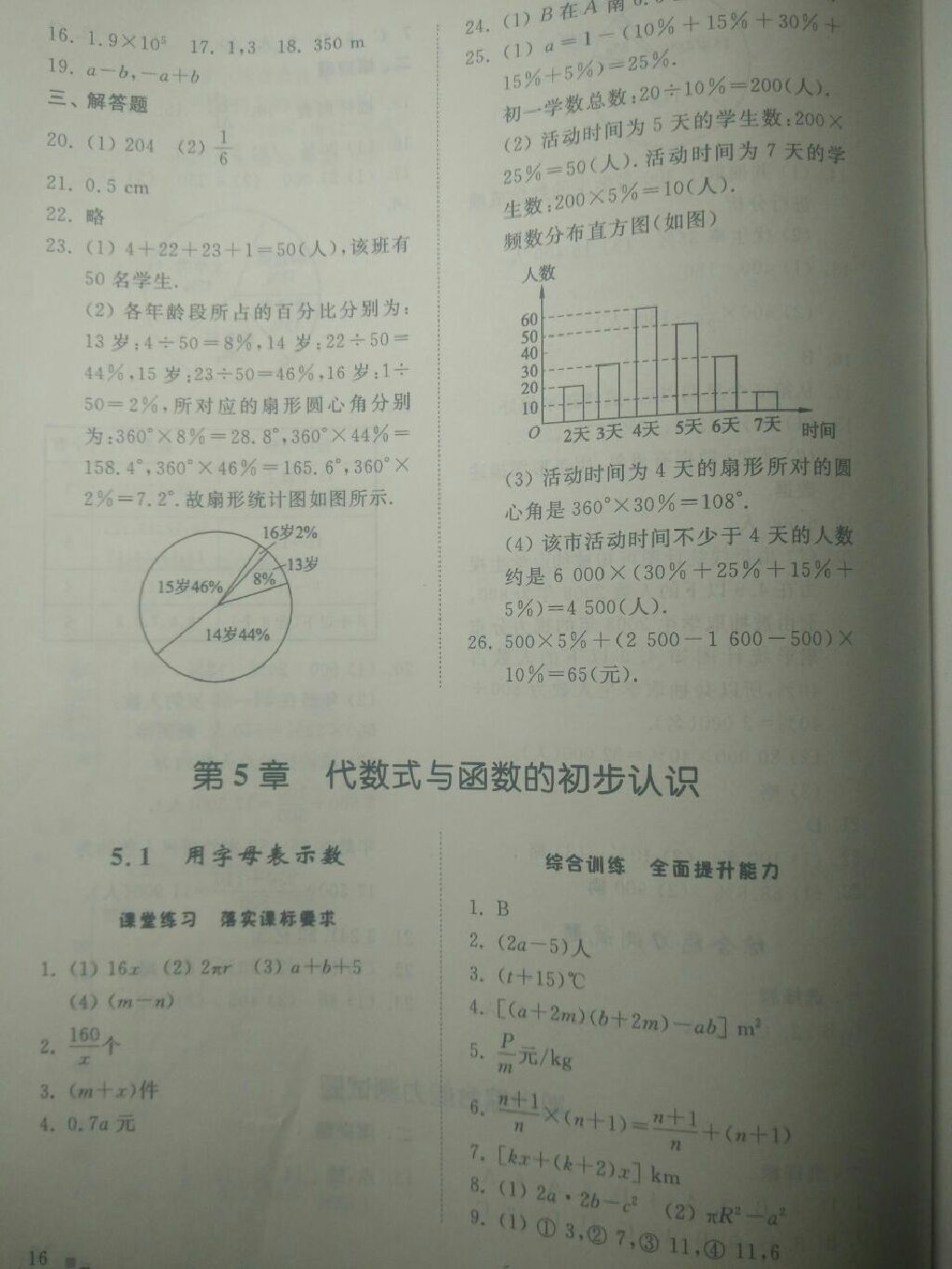 2017年綜合能力訓練七年級數(shù)學上冊青島版 參考答案第9頁