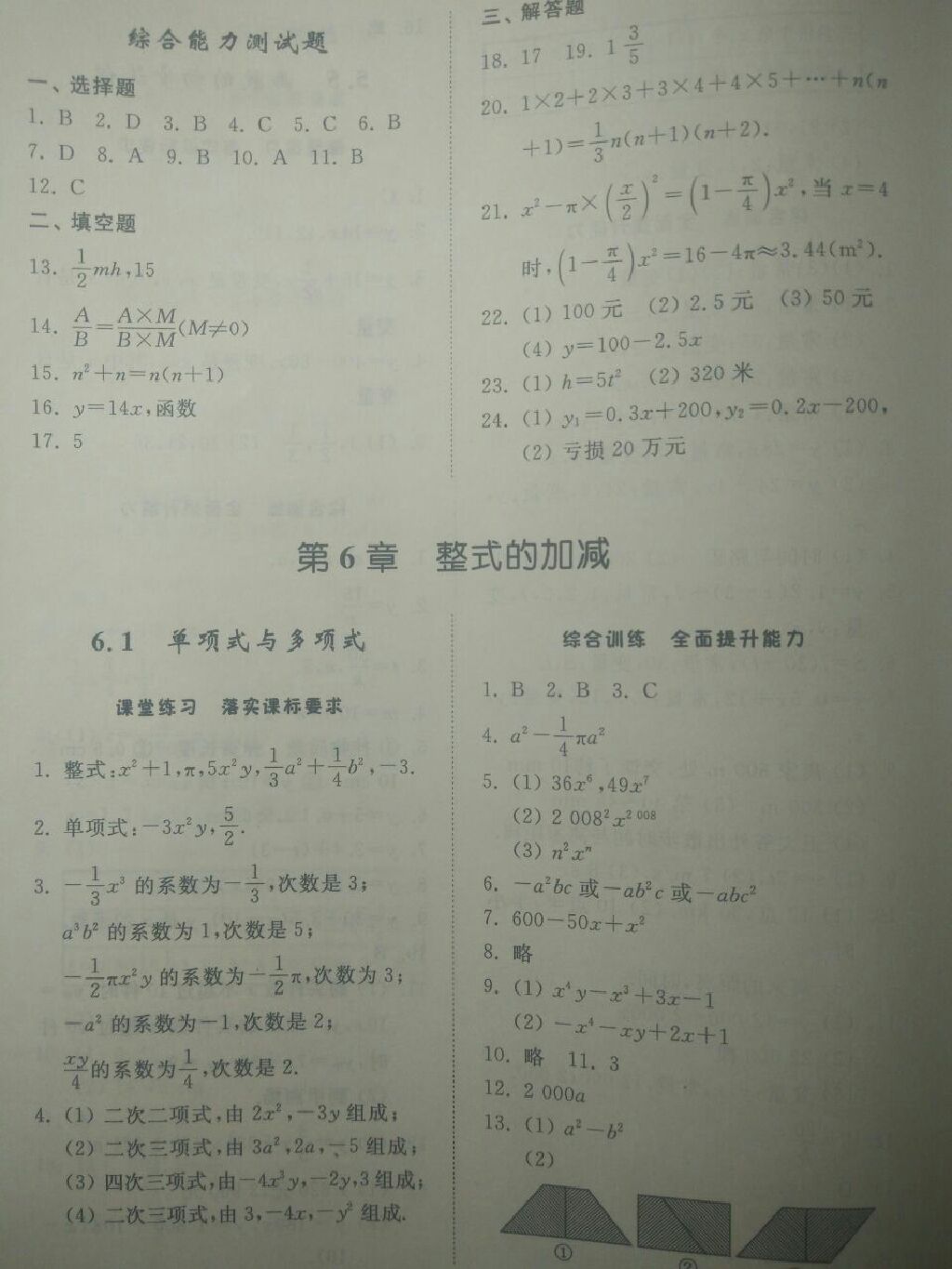 2017年綜合能力訓(xùn)練七年級(jí)數(shù)學(xué)上冊(cè)青島版 參考答案第26頁