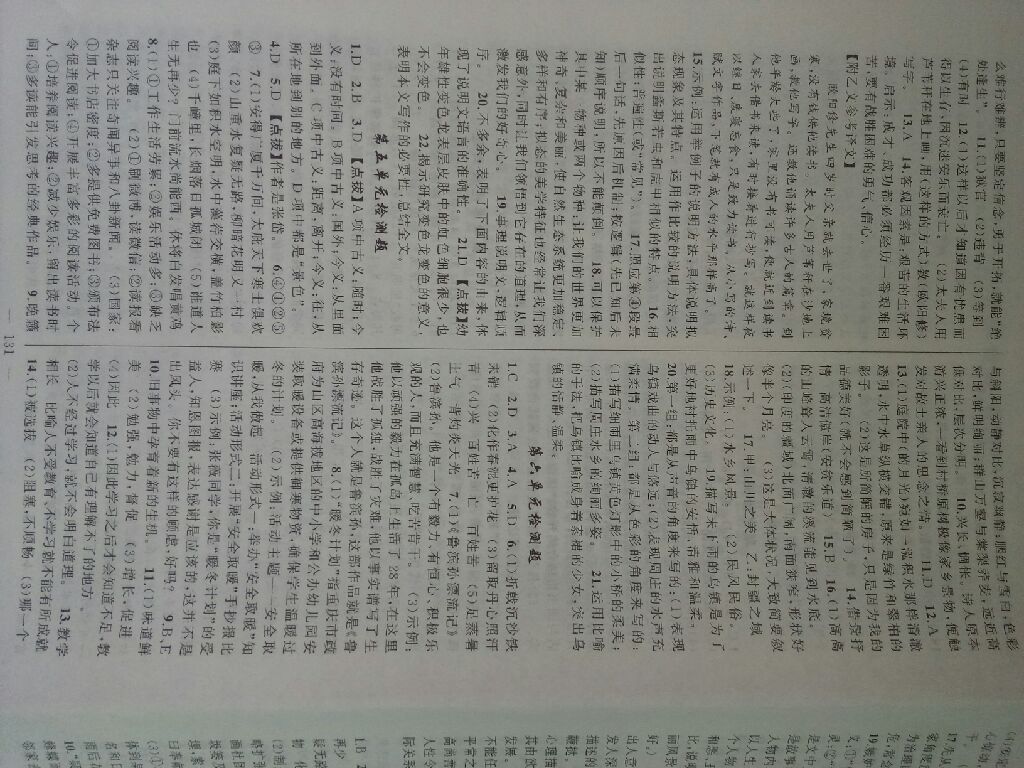 2017年原創(chuàng)新課堂八年級語文上冊語文版 參考答案第15頁