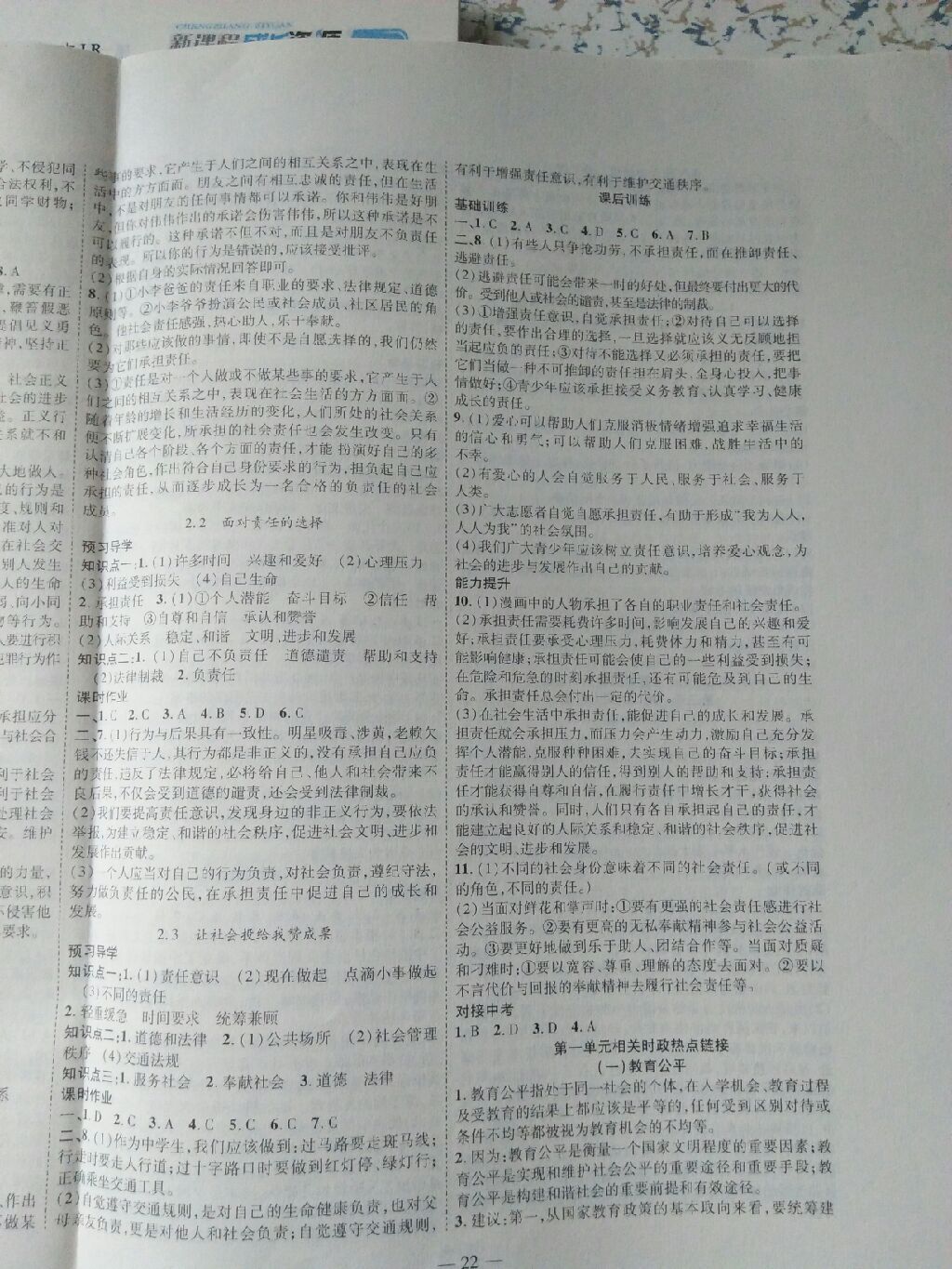 2017年新課堂成長(zhǎng)資源課時(shí)精練九年級(jí)思想品德上冊(cè)魯人版 參考答案第11頁