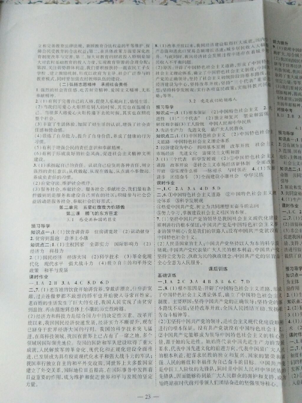 2017年新課堂成長資源課時精練九年級思想品德上冊魯人版 參考答案第10頁