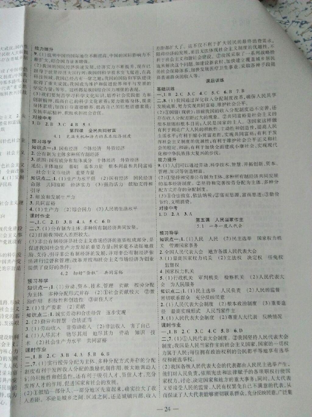 2017年新課堂成長資源課時(shí)精練九年級思想品德上冊魯人版 參考答案第9頁