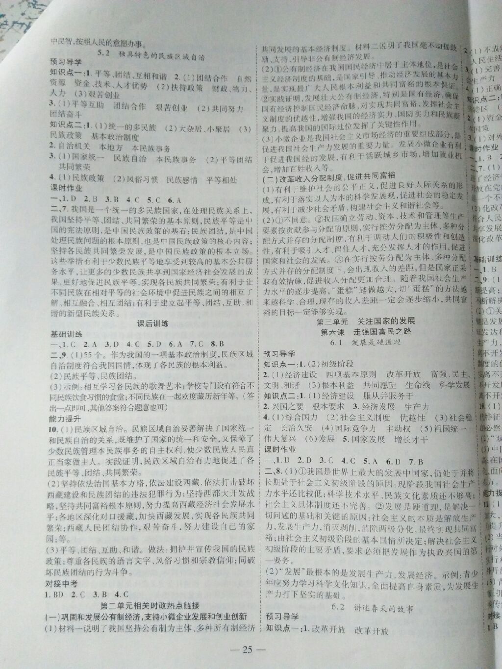 2017年新課堂成長資源課時精練九年級思想品德上冊魯人版 參考答案第8頁