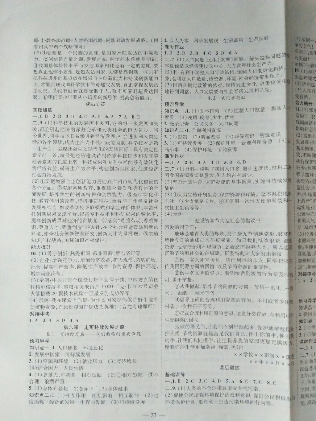 2017年新課堂成長資源課時精練九年級思想品德上冊魯人版 參考答案第6頁