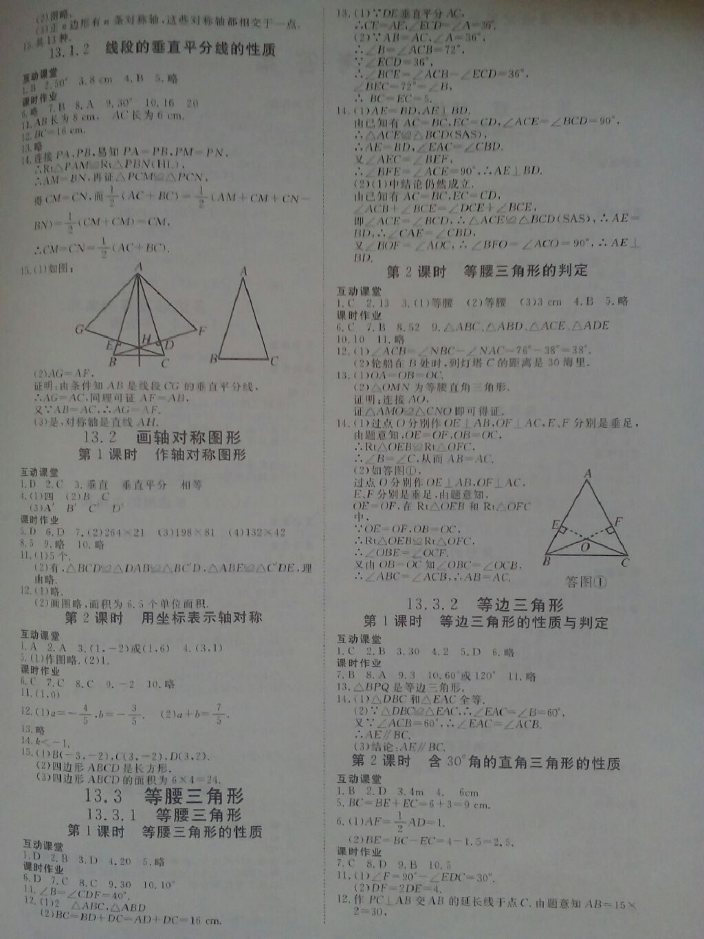 2017年351高效课堂导学案八年级数学上册人教版 参考答案第9页