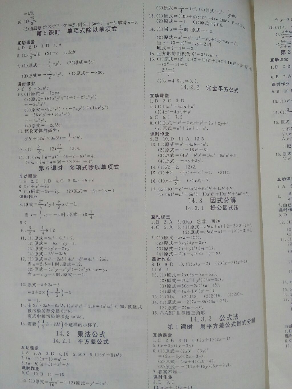 2017年351高效课堂导学案八年级数学上册人教版 参考答案第6页