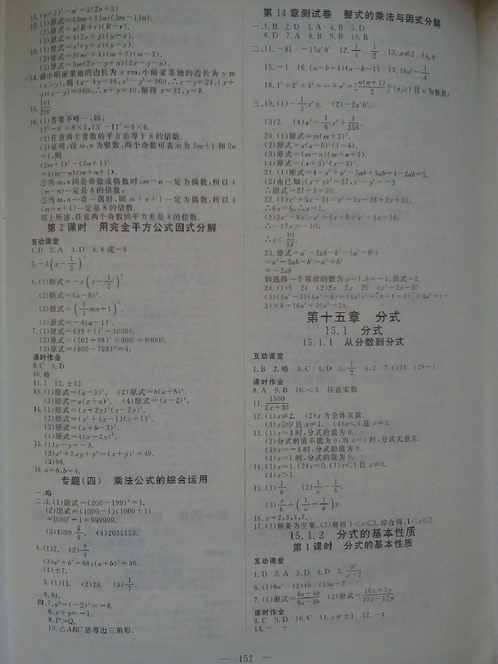 2017年351高效课堂导学案八年级数学上册人教版 参考答案第5页