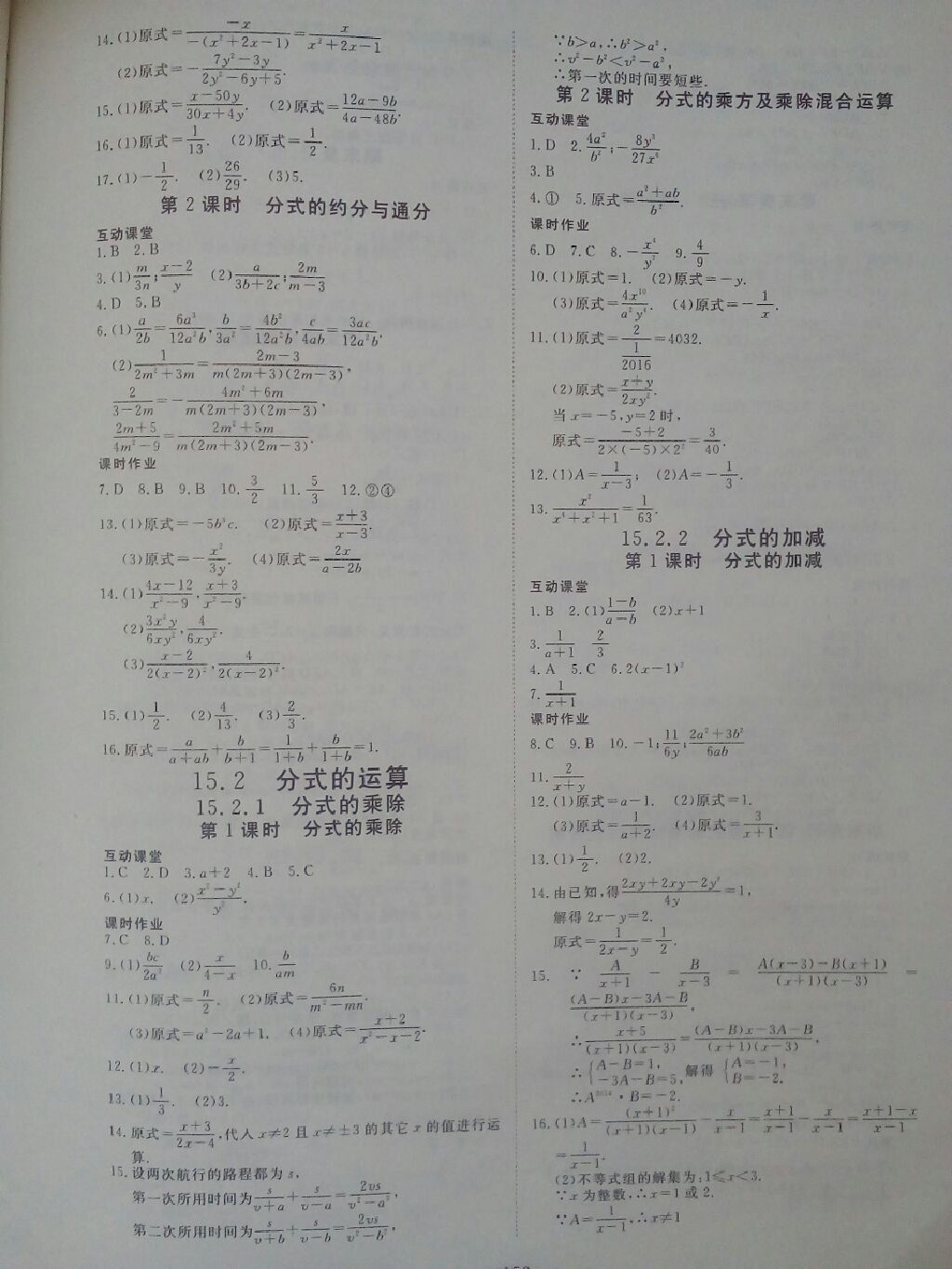 2017年351高效课堂导学案八年级数学上册人教版 参考答案第4页