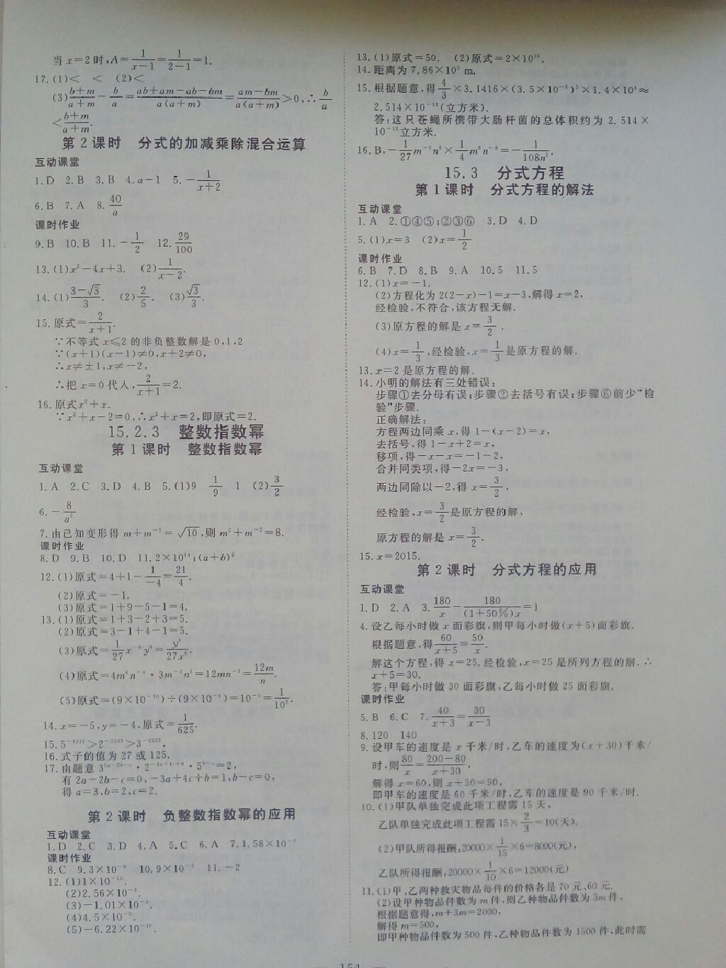 2017年351高效课堂导学案八年级数学上册人教版 参考答案第3页