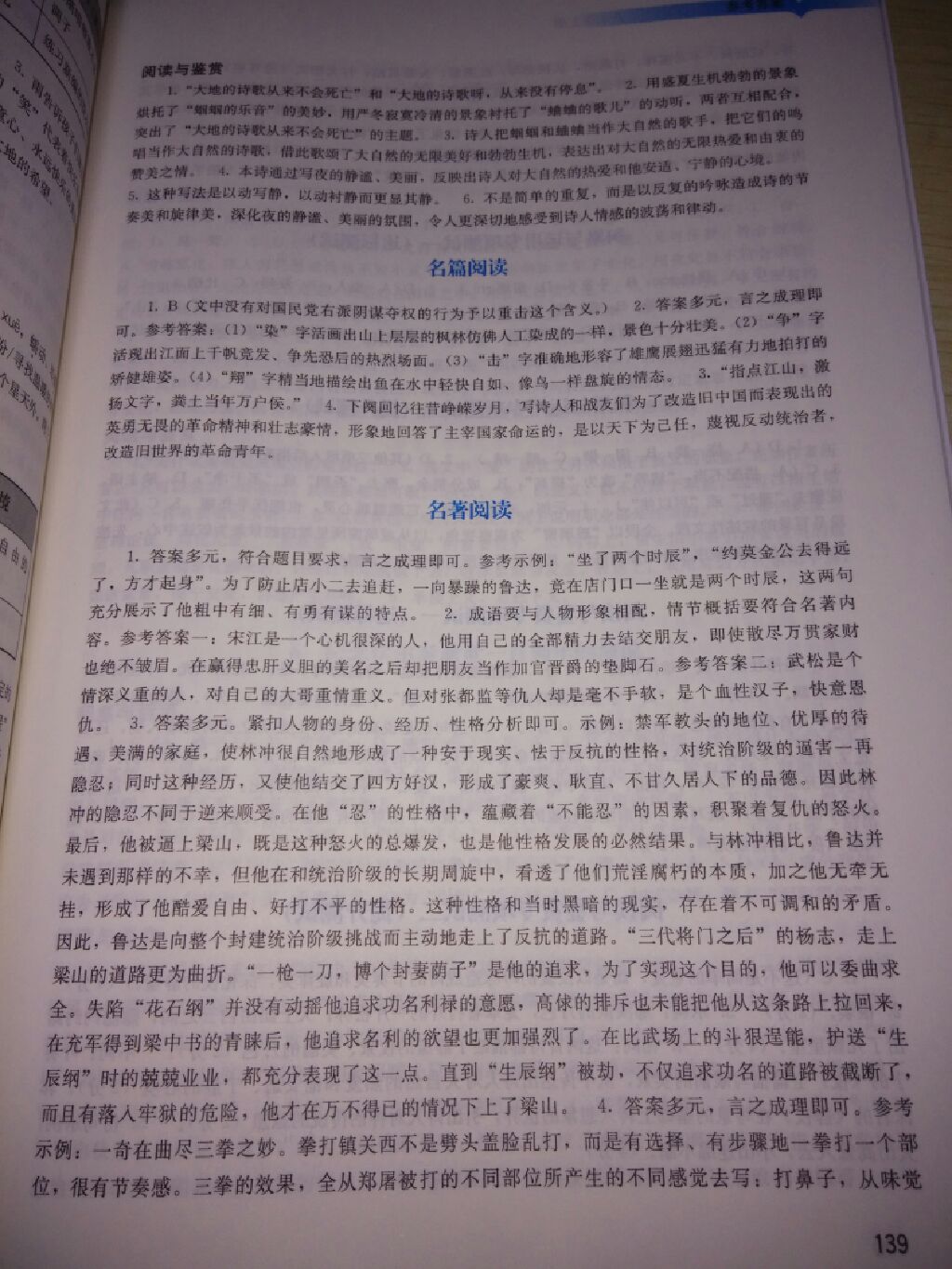 2017年陽(yáng)光學(xué)業(yè)評(píng)價(jià)九年級(jí)語(yǔ)文上冊(cè)人教版 參考答案第15頁(yè)