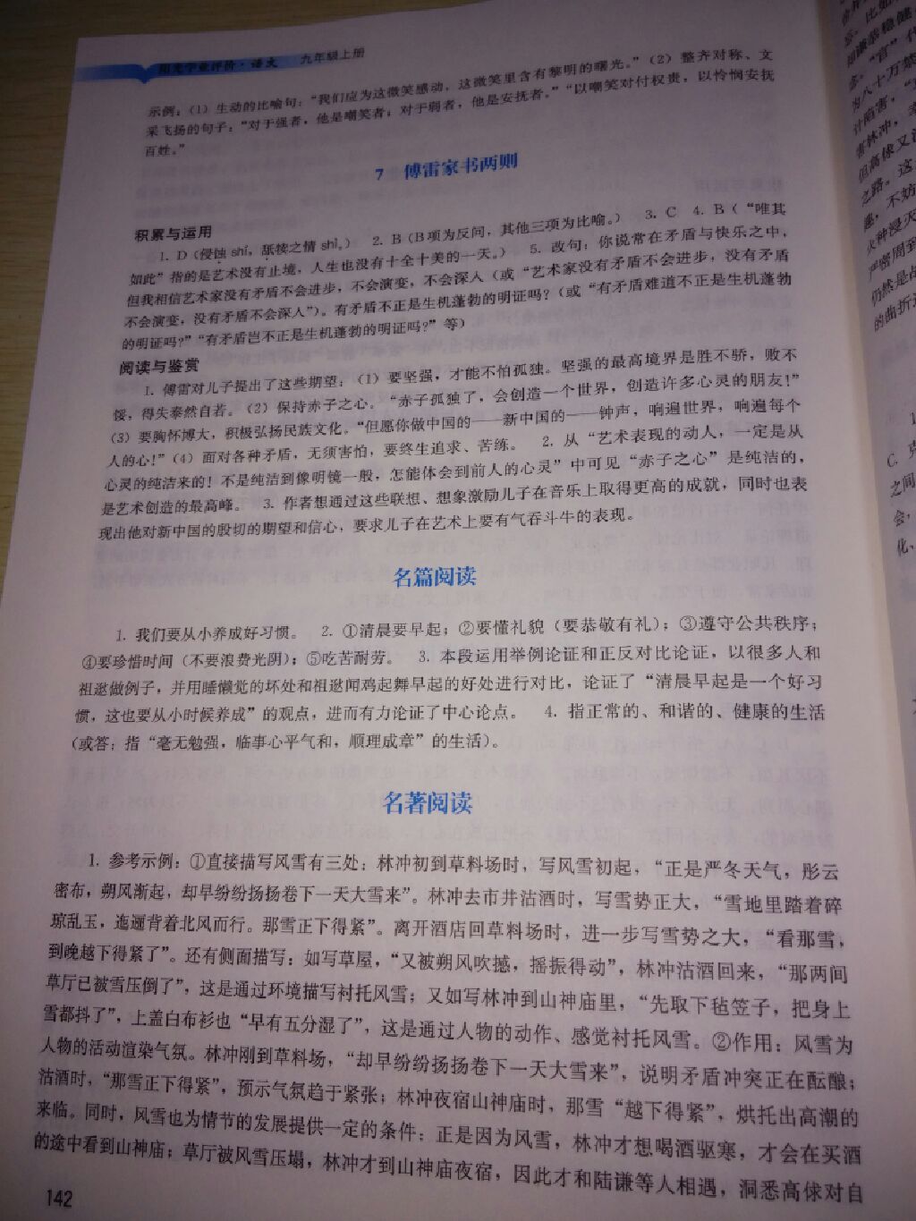 2017年陽(yáng)光學(xué)業(yè)評(píng)價(jià)九年級(jí)語(yǔ)文上冊(cè)人教版 參考答案第18頁(yè)