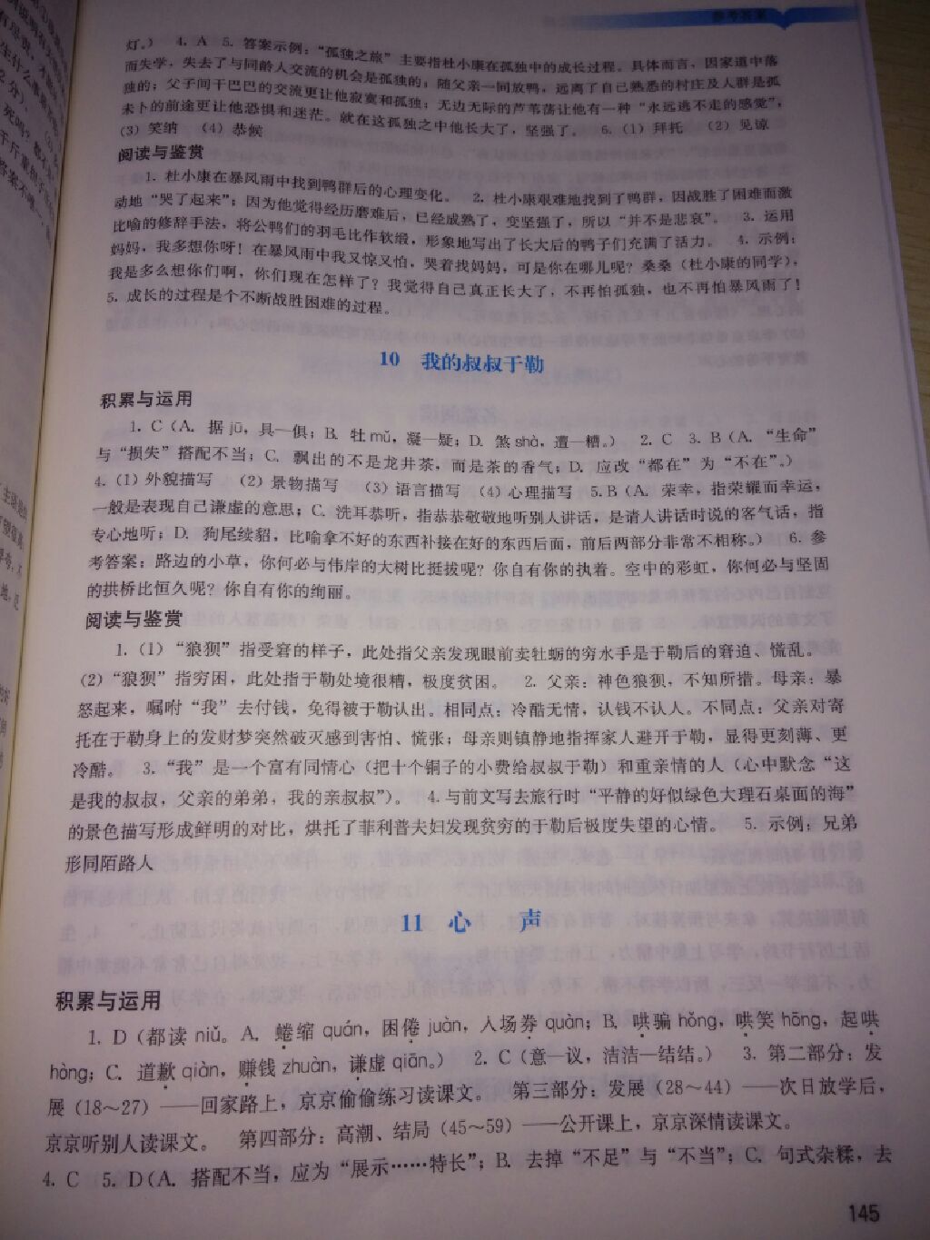 2017年陽光學(xué)業(yè)評價九年級語文上冊人教版 參考答案第21頁