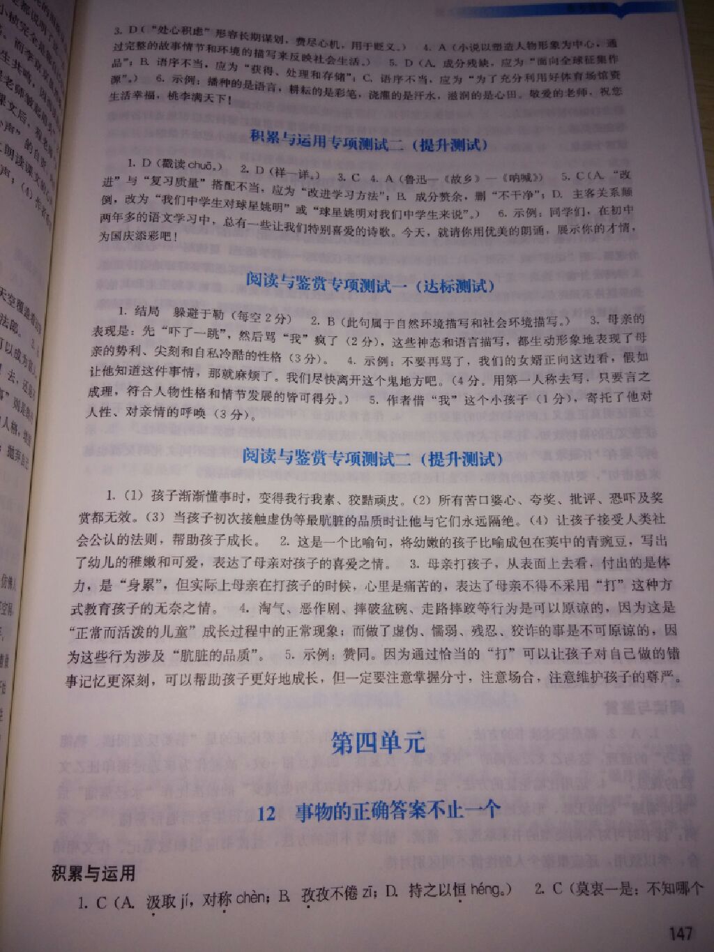 2017年陽(yáng)光學(xué)業(yè)評(píng)價(jià)九年級(jí)語(yǔ)文上冊(cè)人教版 參考答案第13頁(yè)