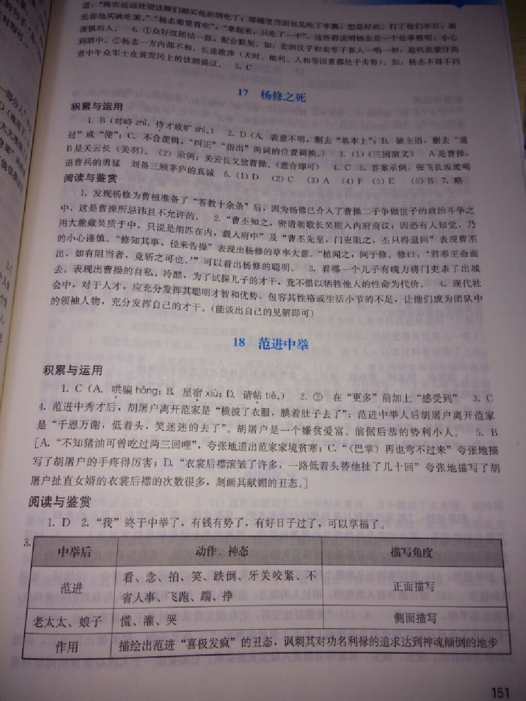 2017年陽光學(xué)業(yè)評價(jià)九年級語文上冊人教版 參考答案第3頁