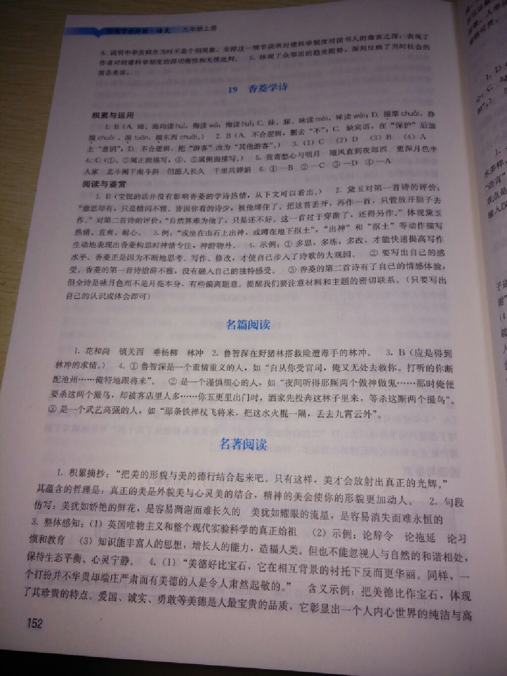 2017年陽光學業(yè)評價九年級語文上冊人教版 參考答案第4頁