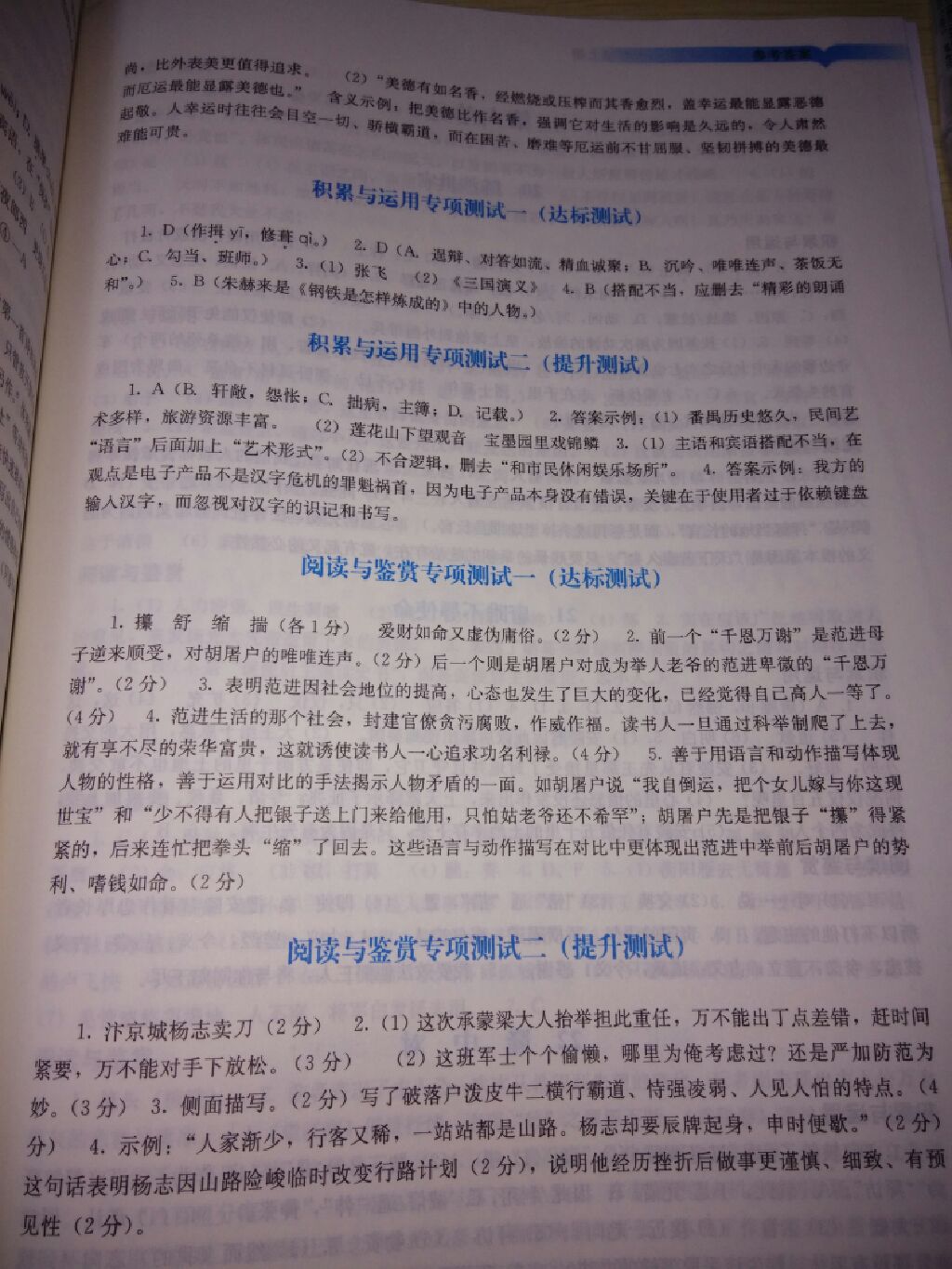 2017年陽光學(xué)業(yè)評價九年級語文上冊人教版 參考答案第5頁