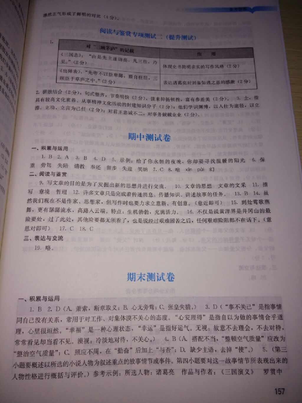 2017年陽(yáng)光學(xué)業(yè)評(píng)價(jià)九年級(jí)語(yǔ)文上冊(cè)人教版 參考答案第9頁(yè)