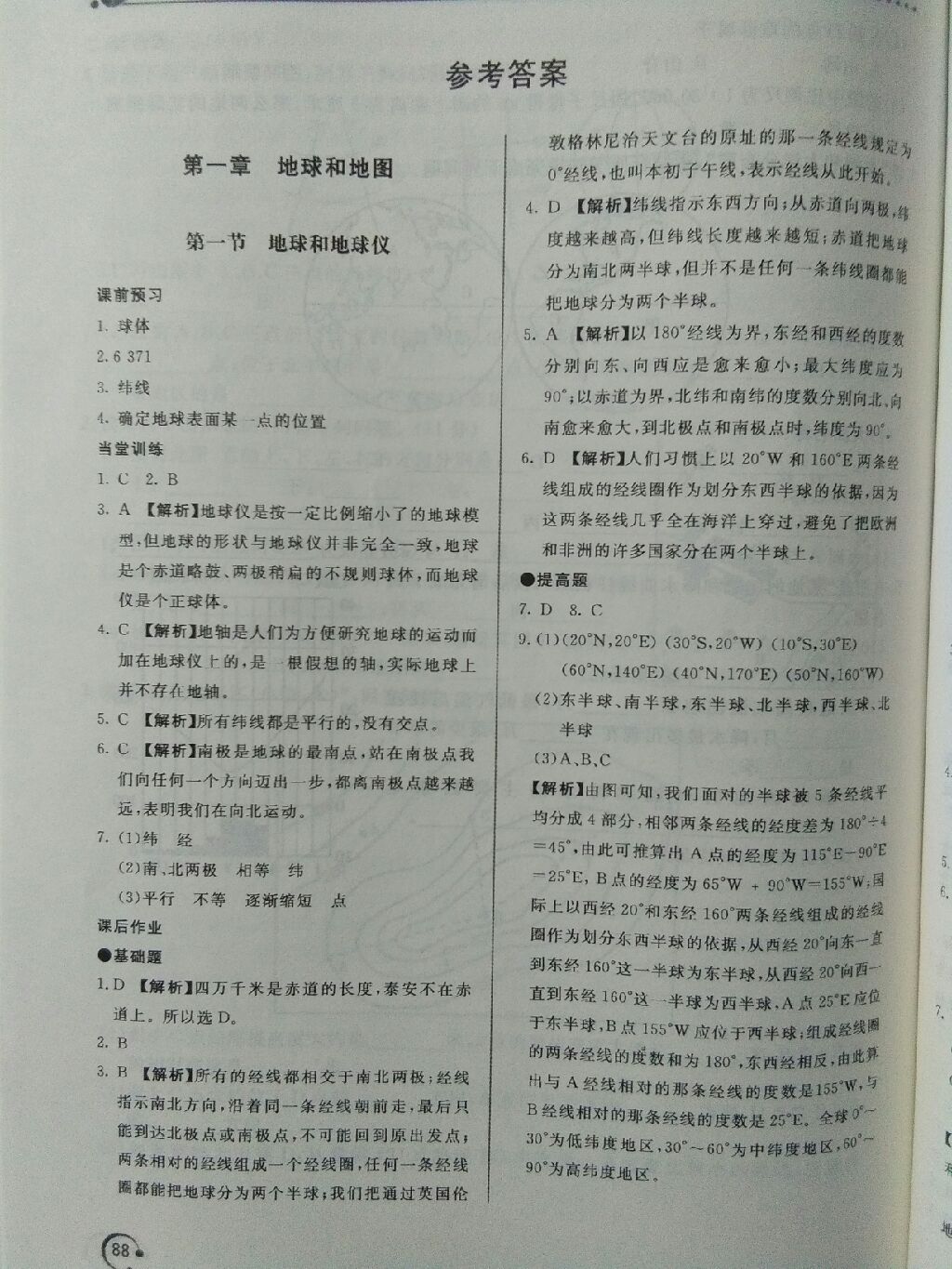 2017年新课堂同步训练七年级地理上册人教版 参考答案第1页