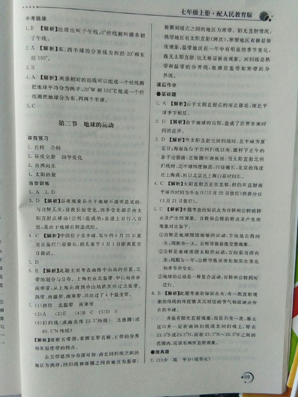 2017年新课堂同步训练七年级地理上册人教版 参考答案第12页