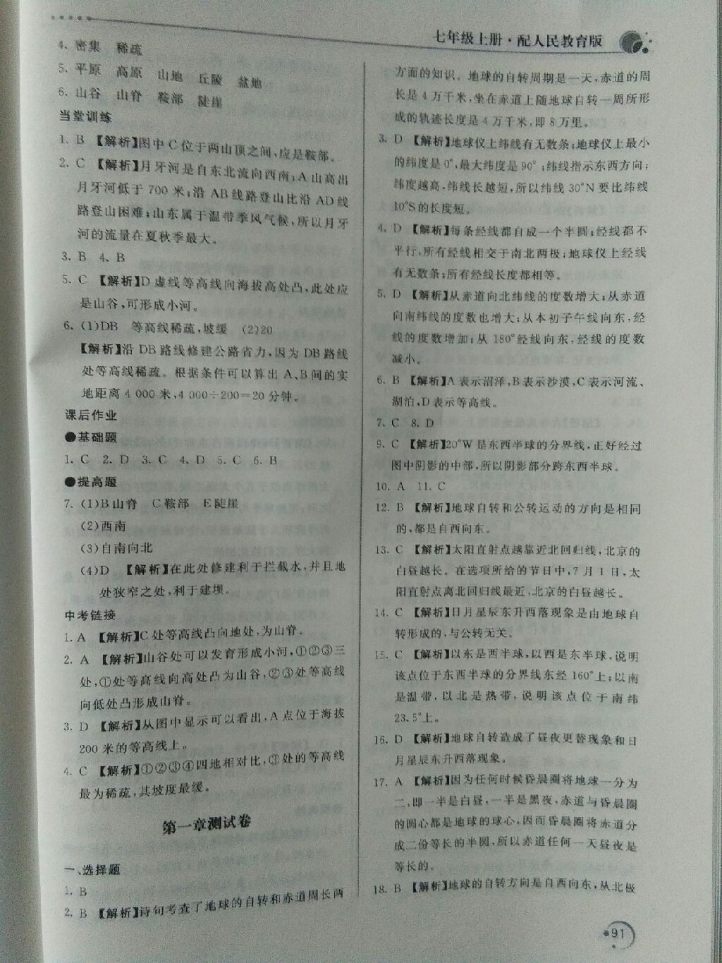 2017年新課堂同步訓練七年級地理上冊人教版 參考答案第14頁