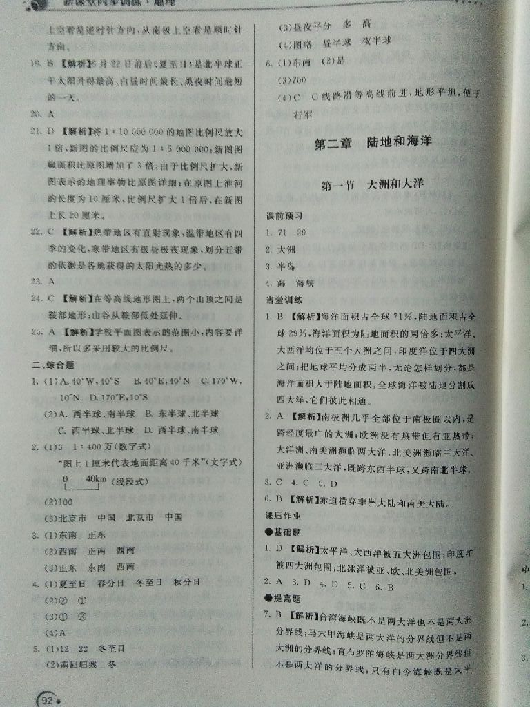 2017年新課堂同步訓(xùn)練七年級(jí)地理上冊(cè)人教版 參考答案第15頁(yè)