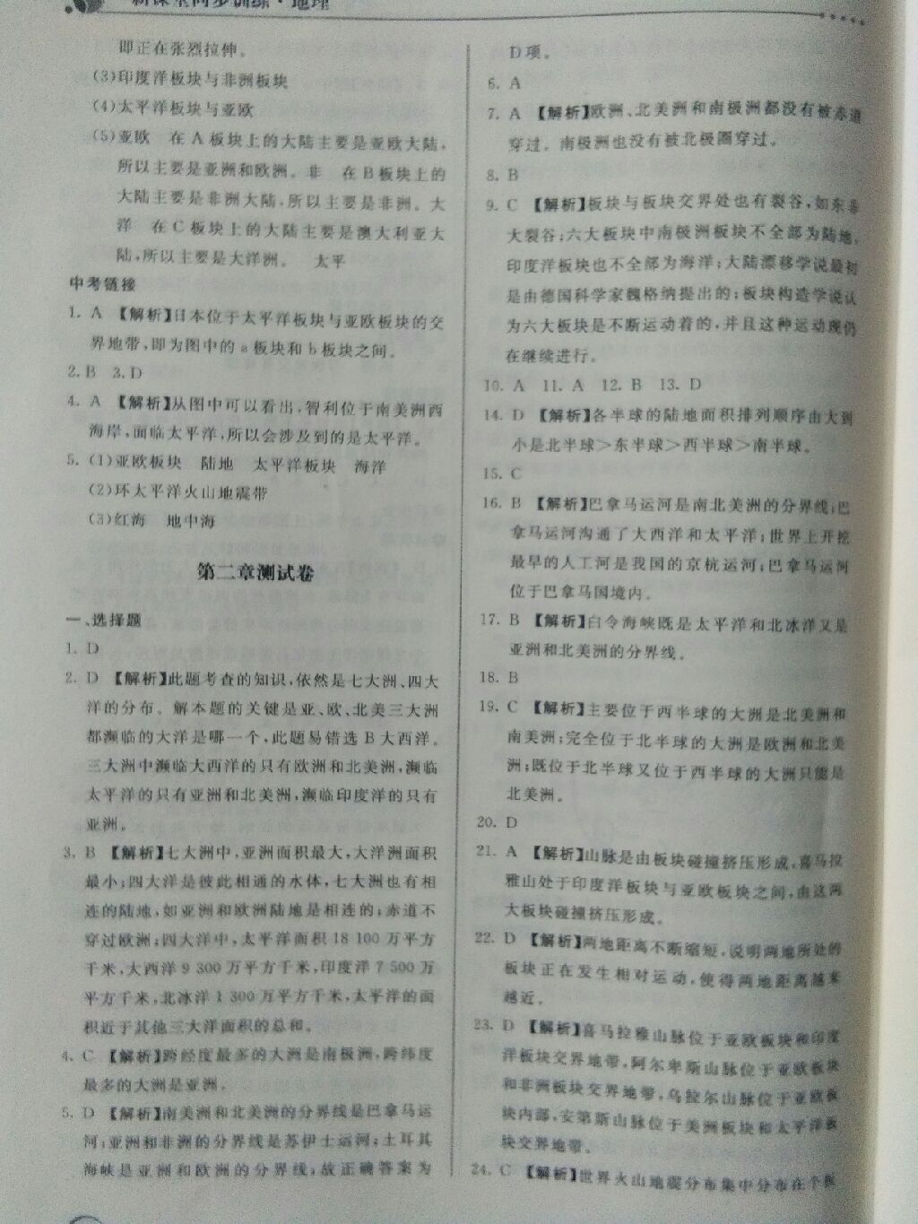 2017年新課堂同步訓(xùn)練七年級(jí)地理上冊(cè)人教版 參考答案第17頁(yè)